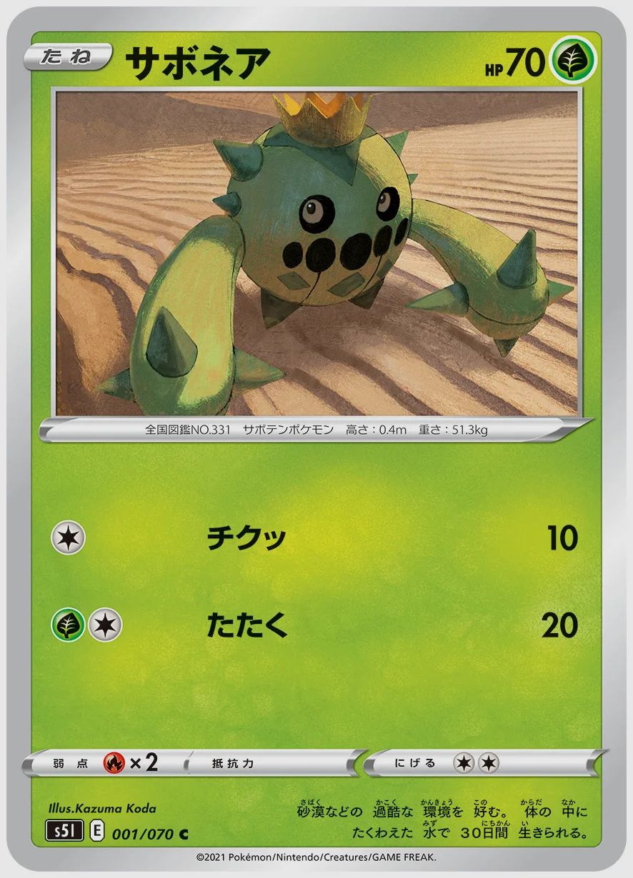 サボネア