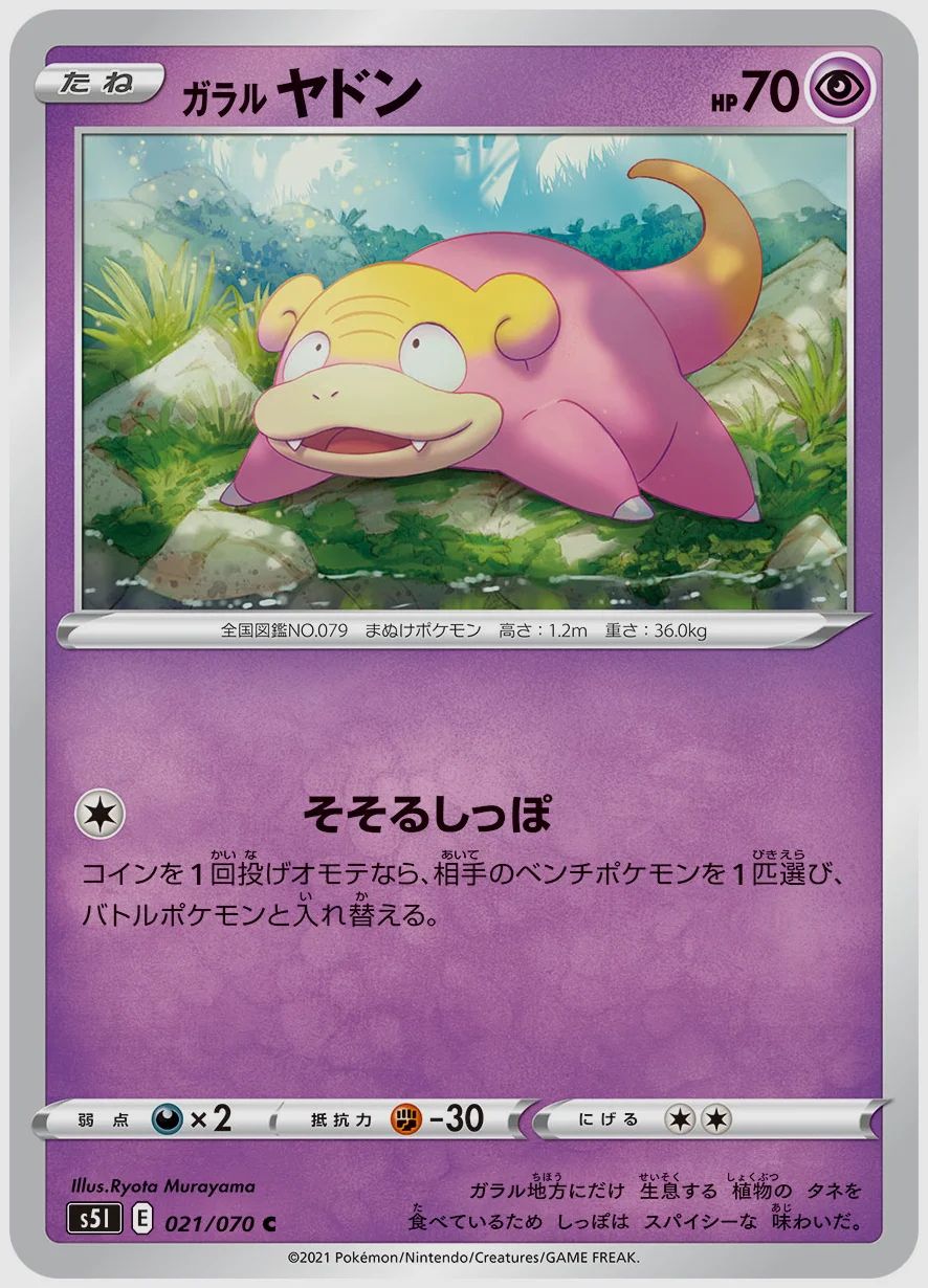 ガラル ヤドン