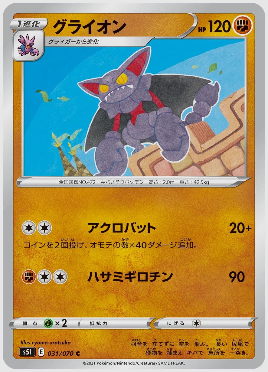 グライオン