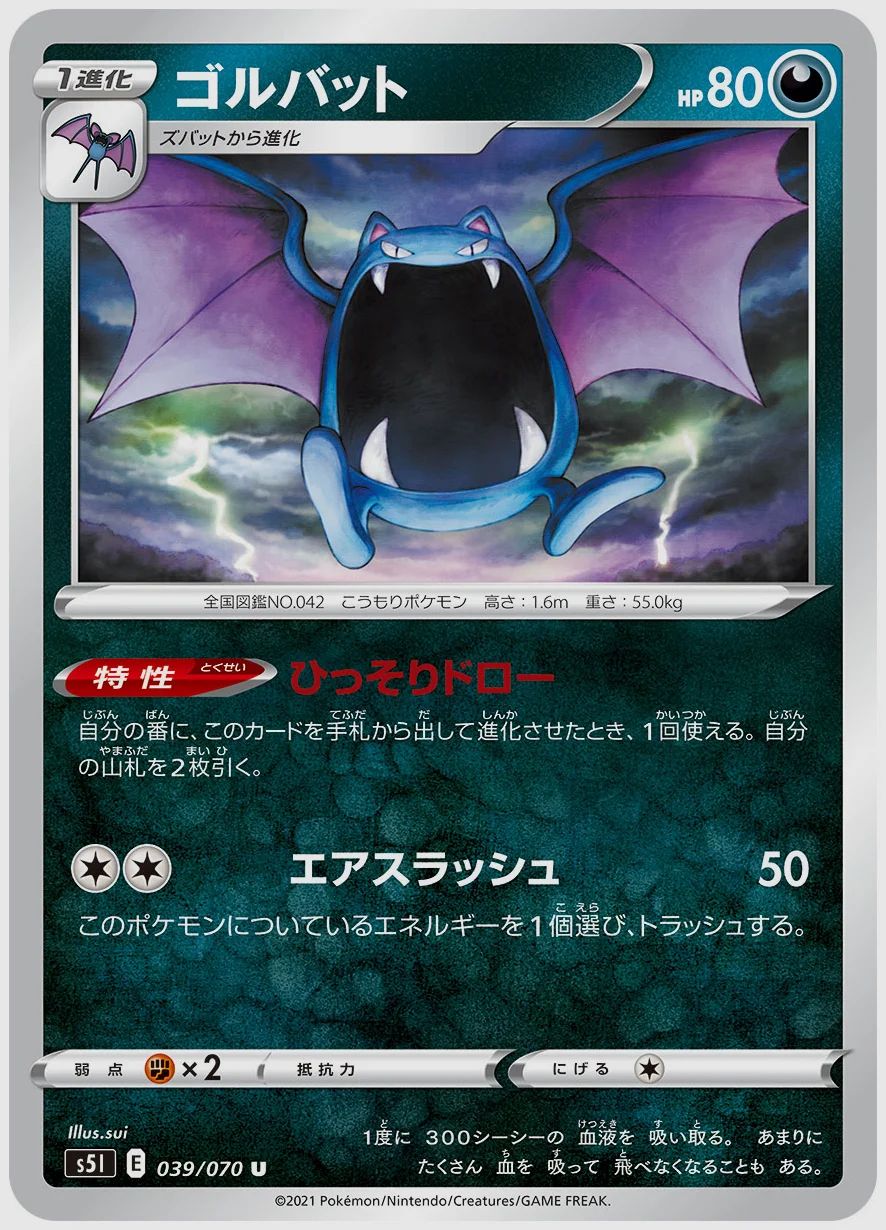 ゴルバット