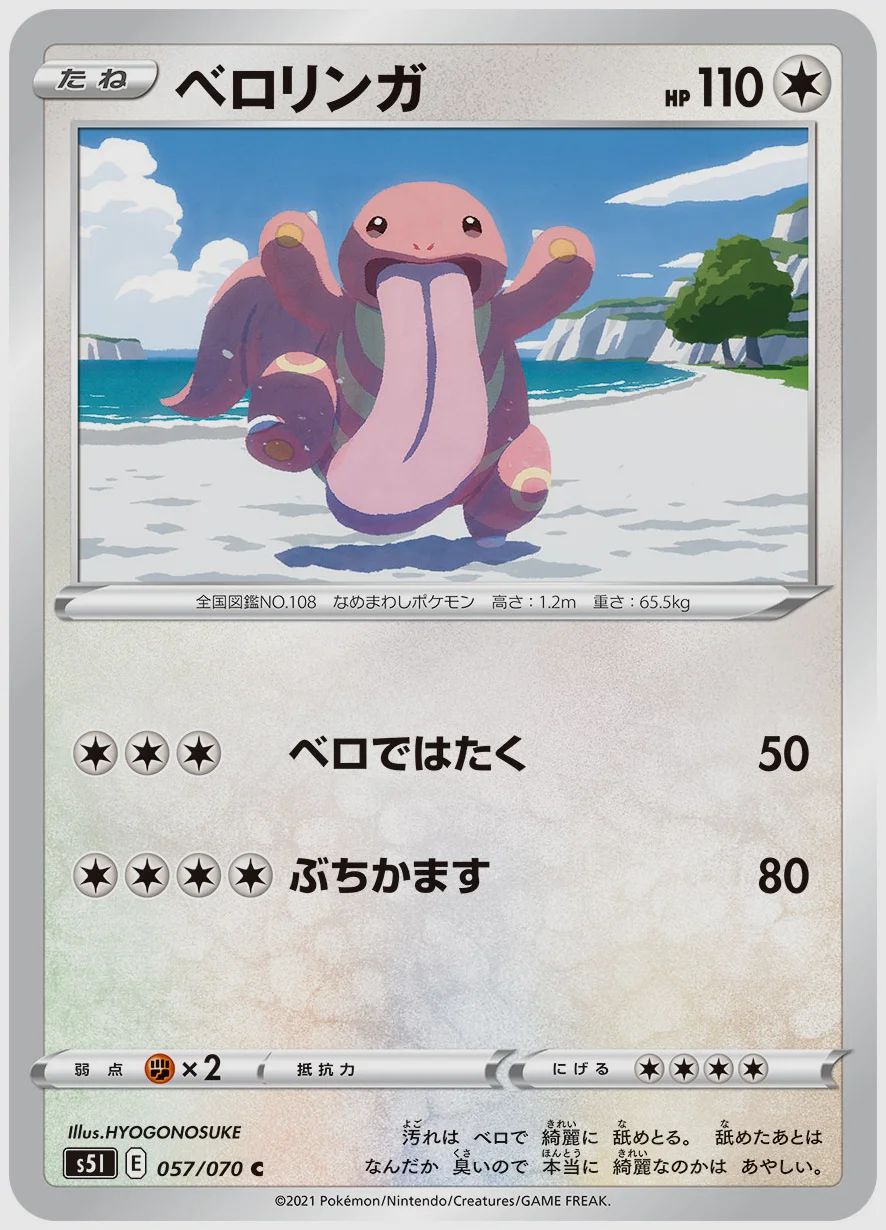 ベロリンガ
