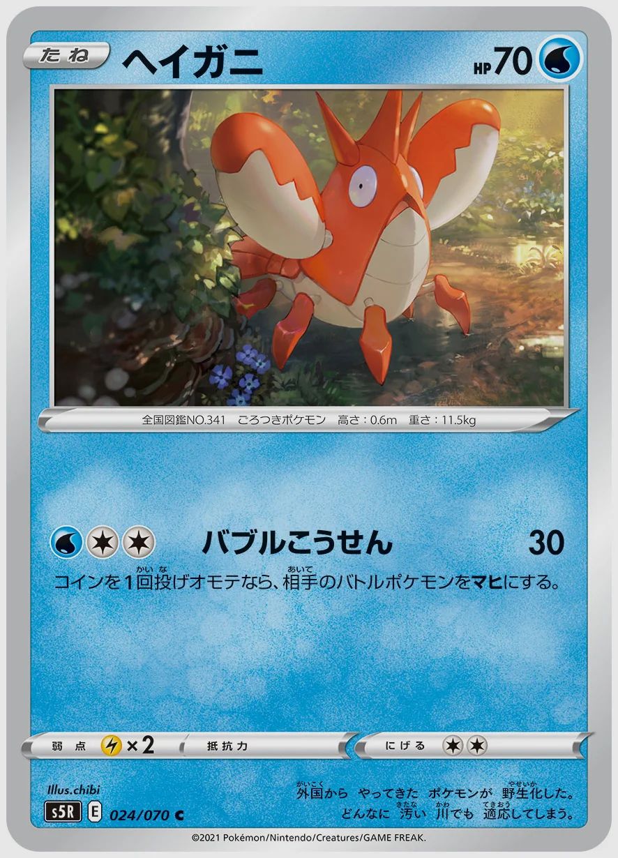 ヘイガニ