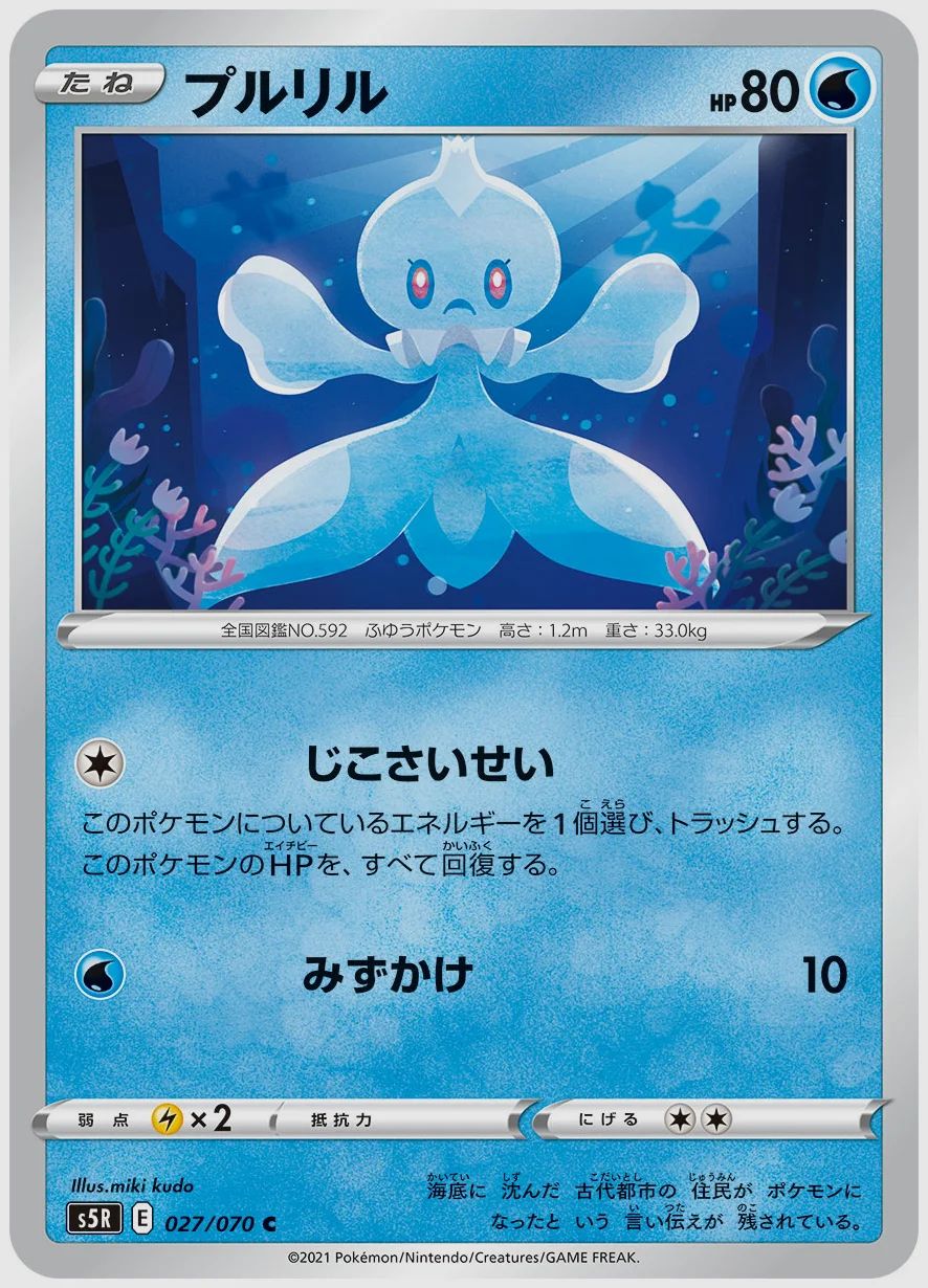 プルリル