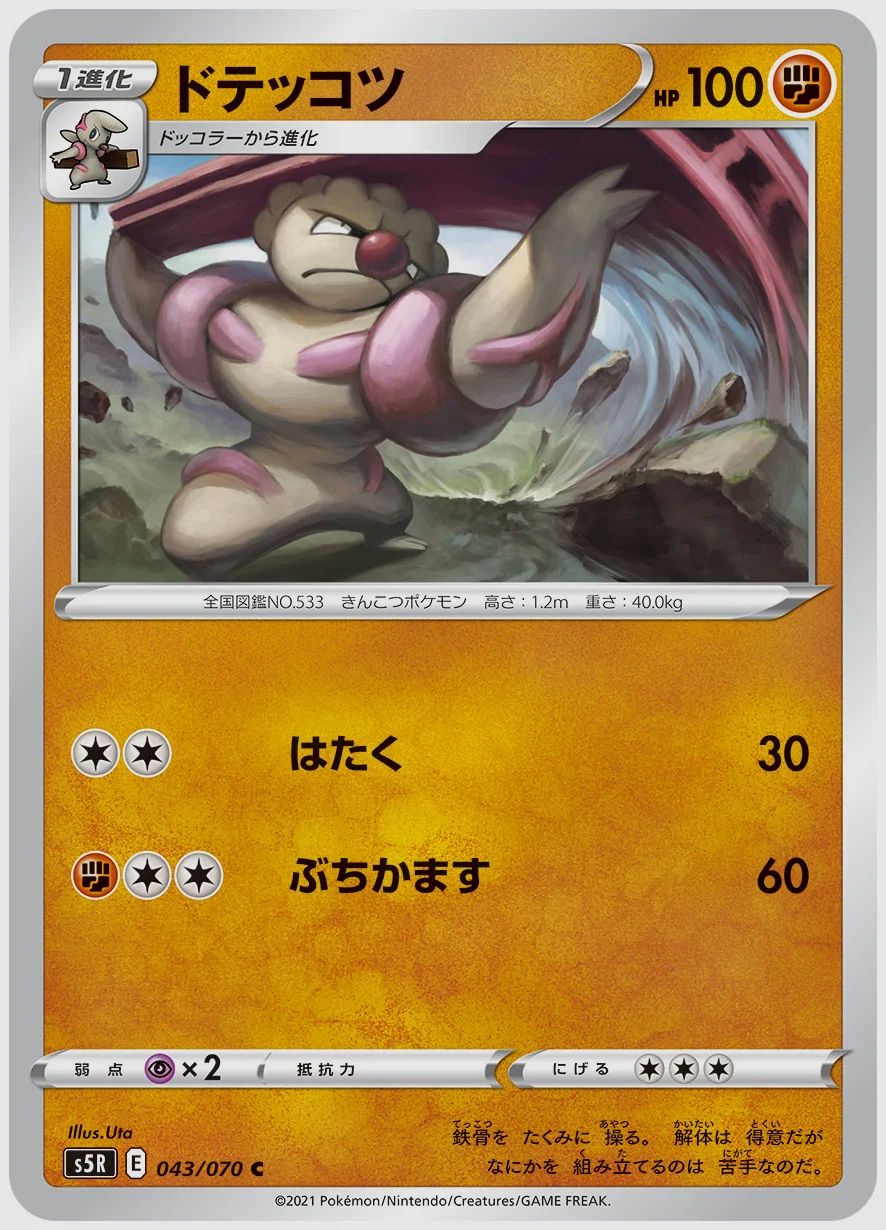 ドテッコツ