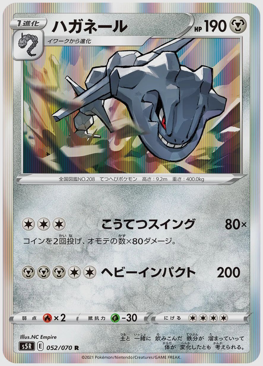 ハガネール