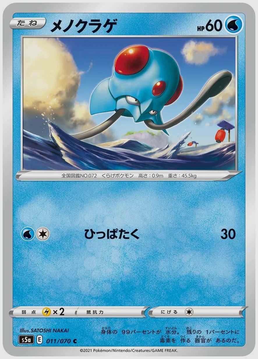 メノクラゲ