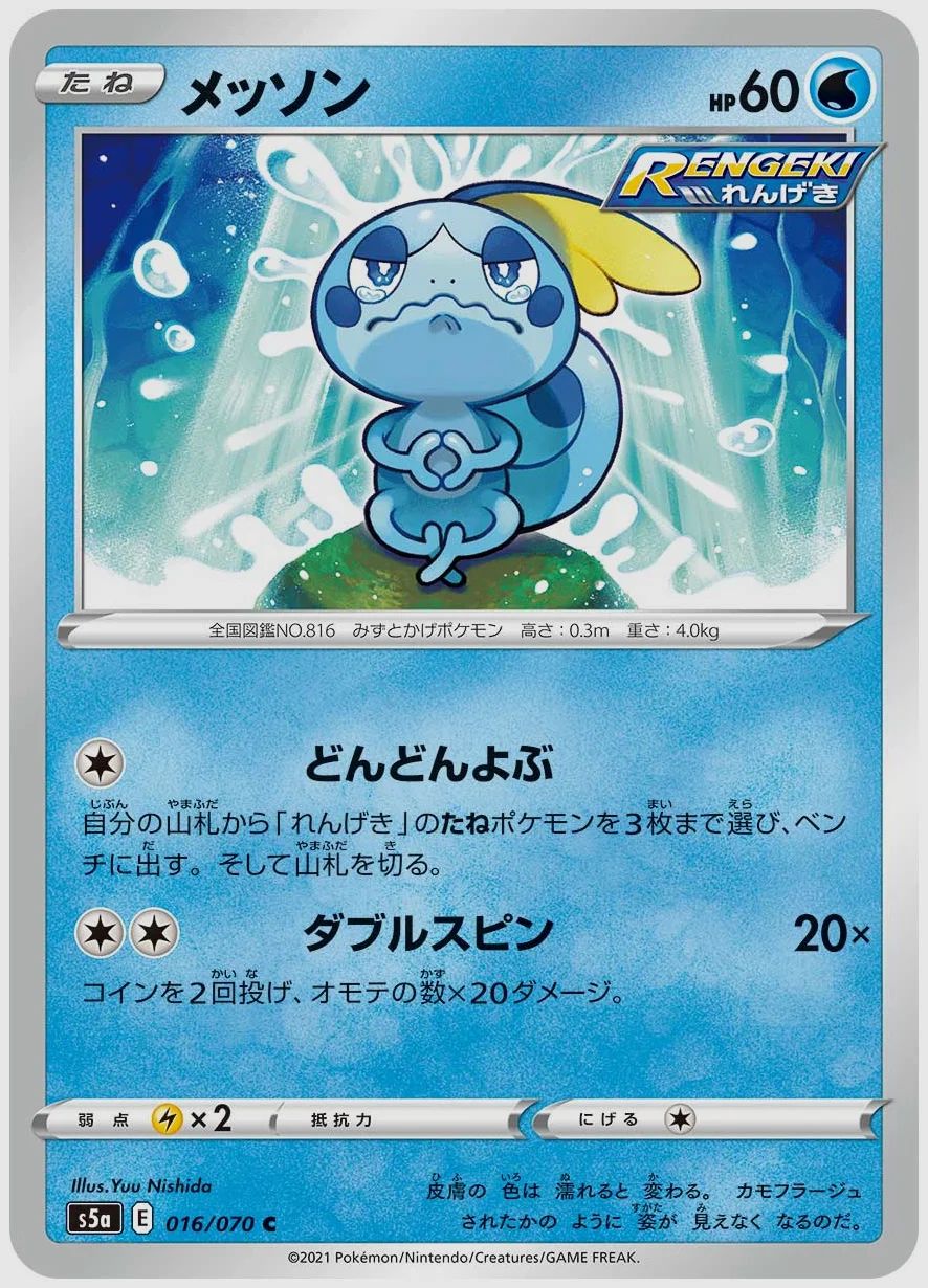 メッソン