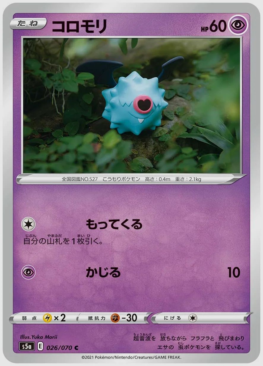 コロモリ