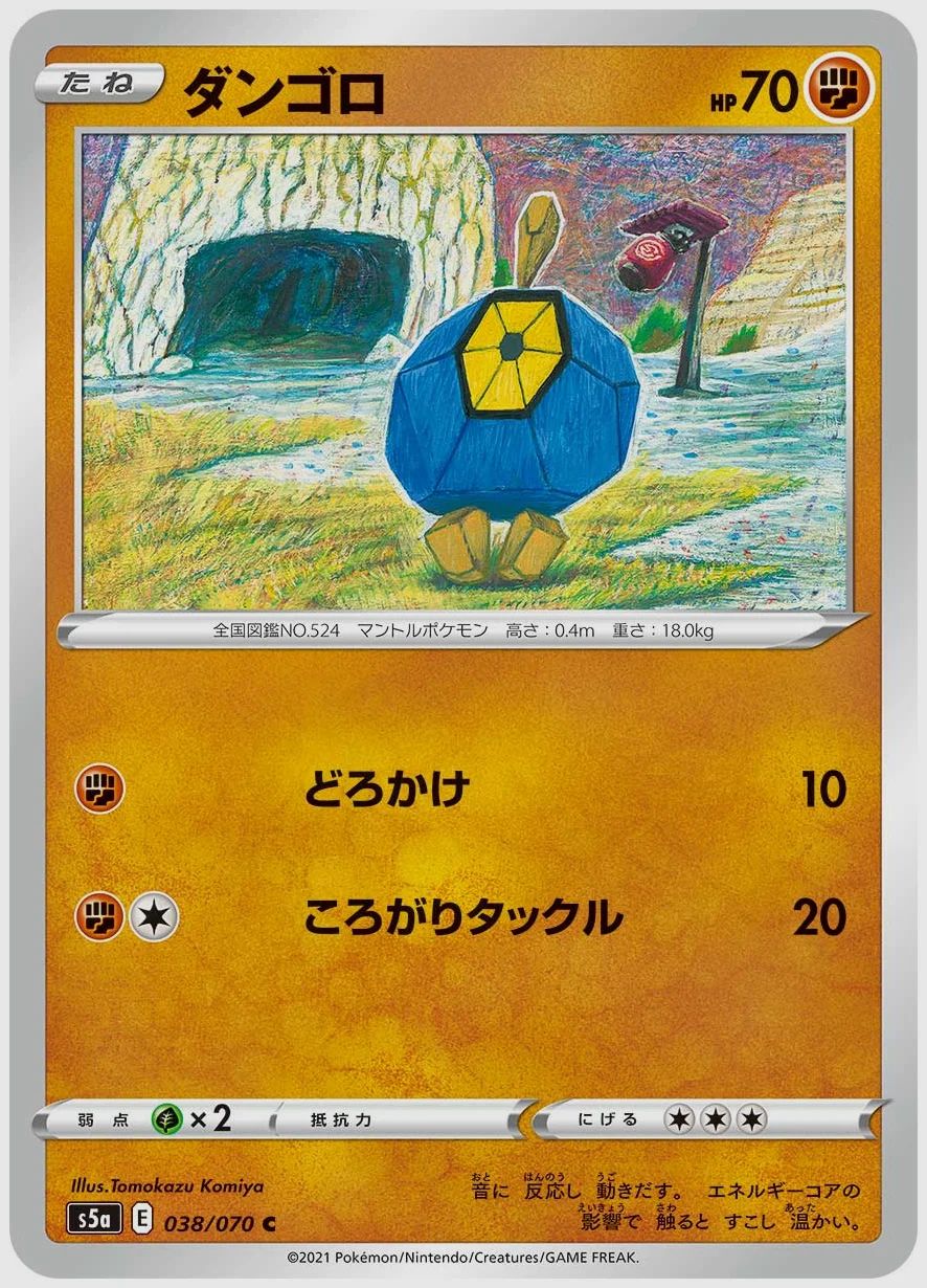 ダンゴロ
