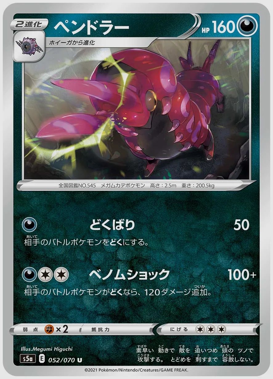ペンドラー