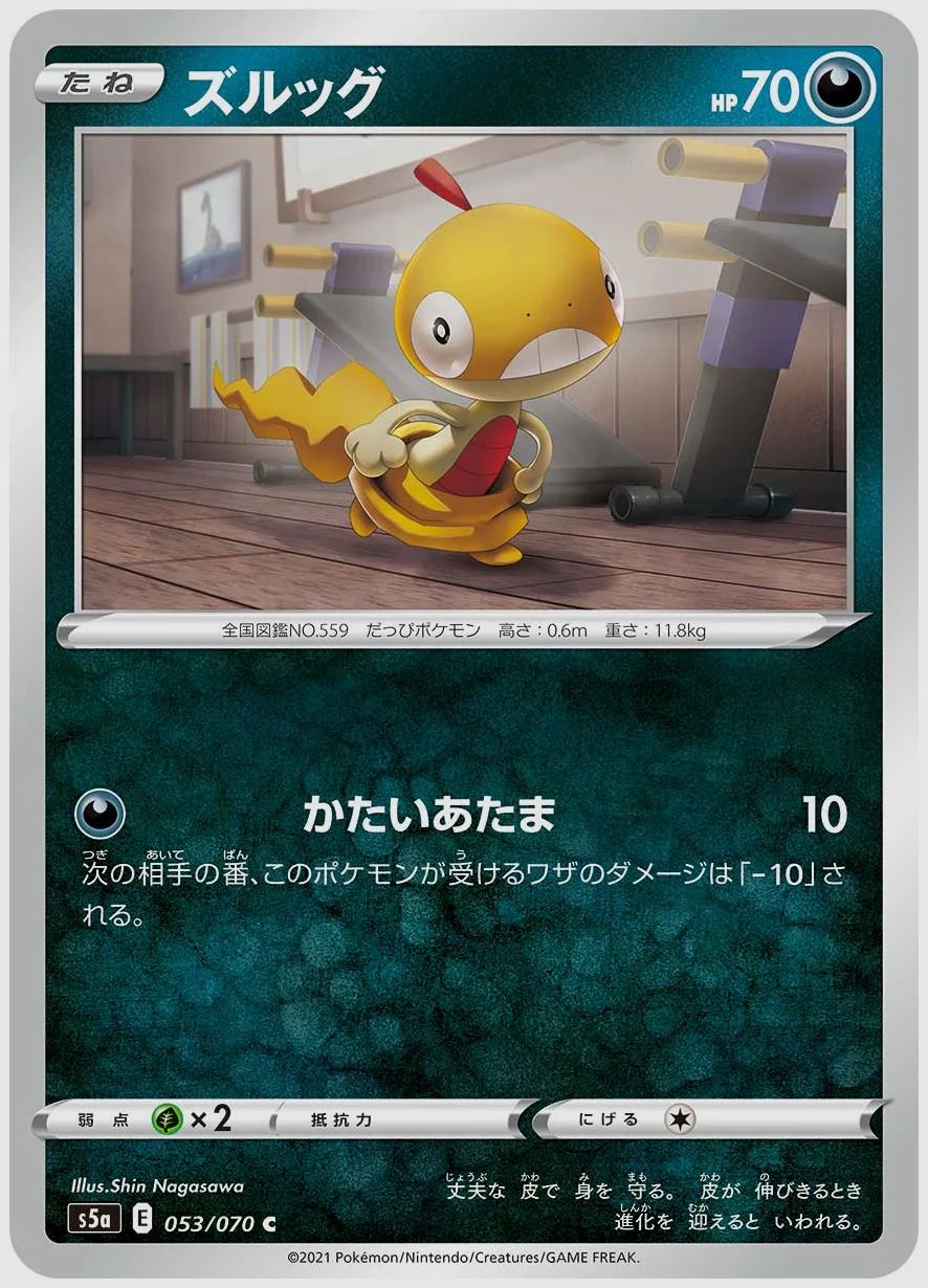 ズルッグ