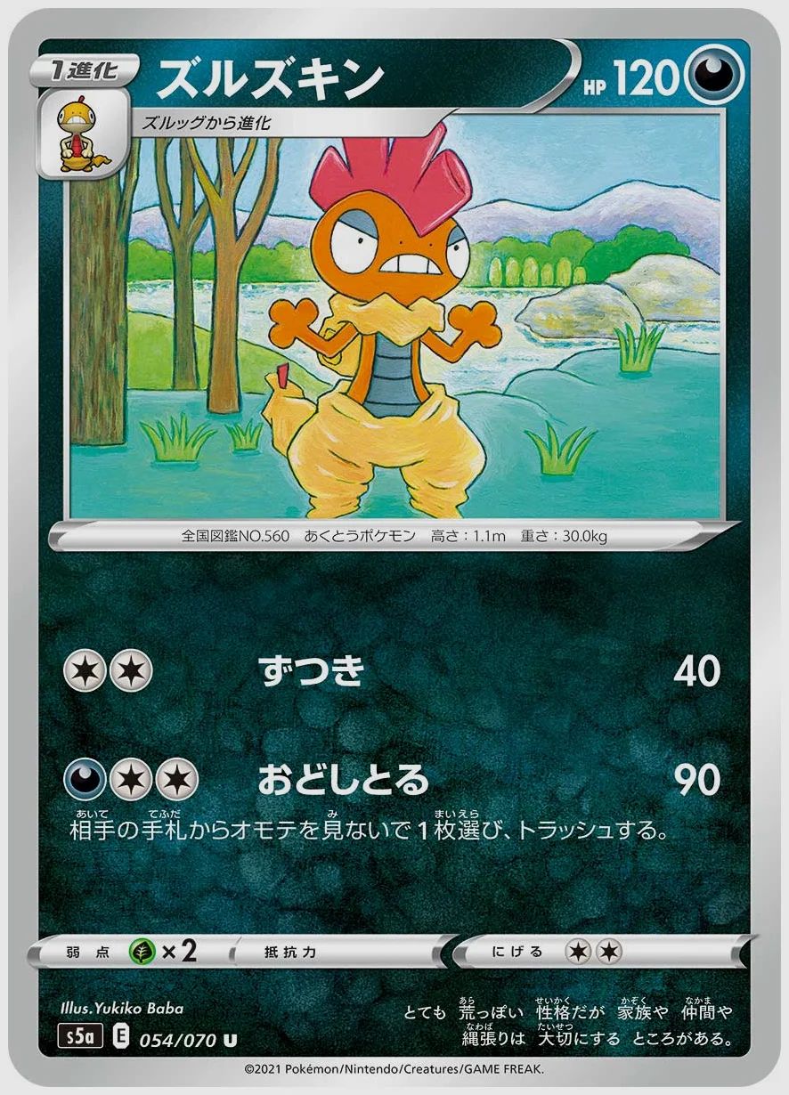 ズルズキン