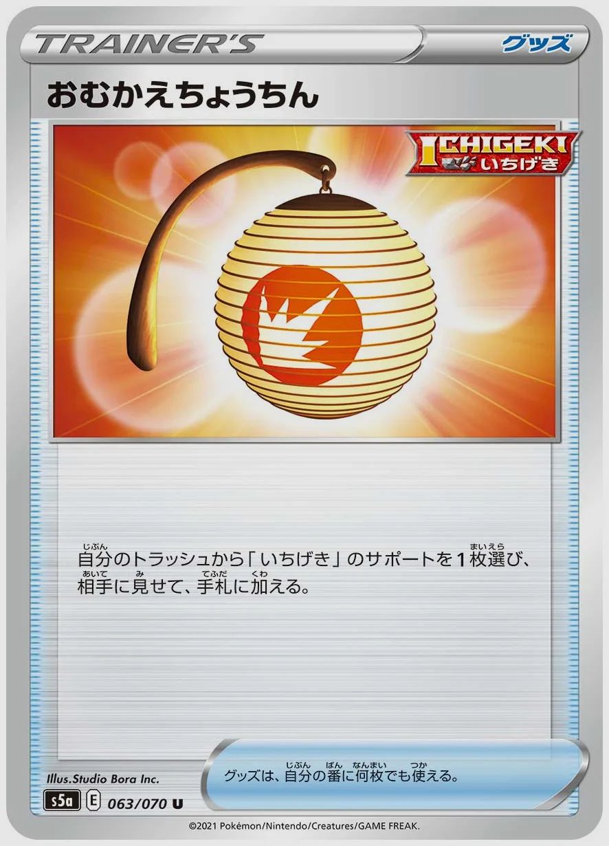 おむかえちょうちん