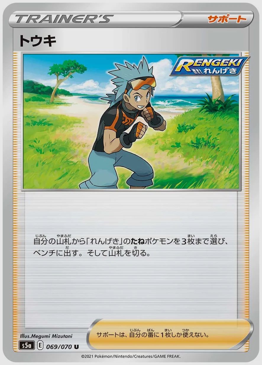 トウキ