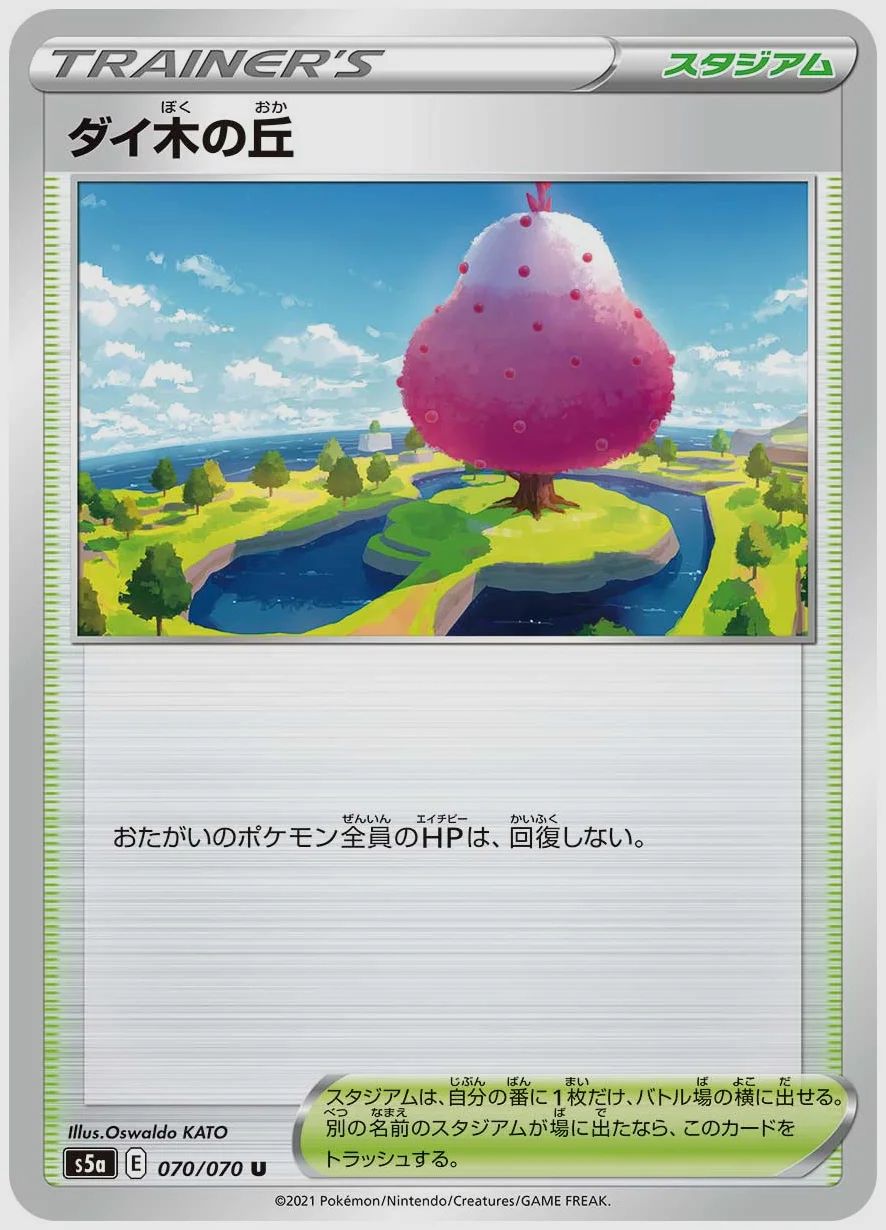 ダイ木の丘