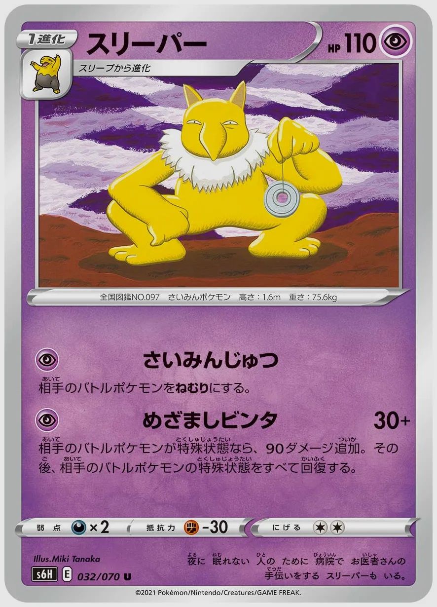 スリーパー
