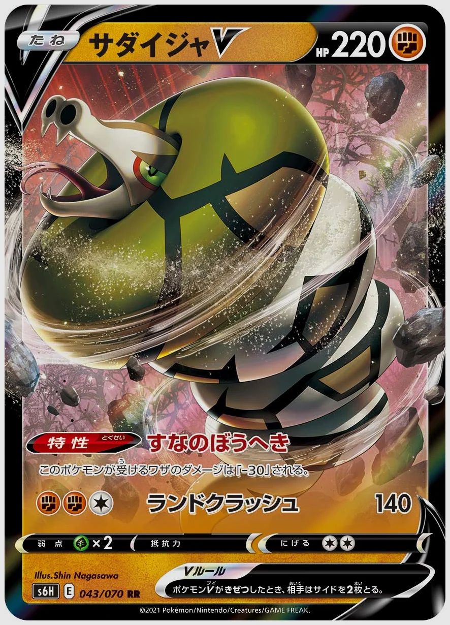 サダイジャV