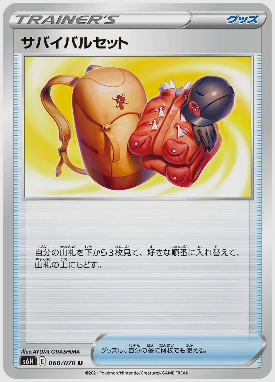 サバイバルセット