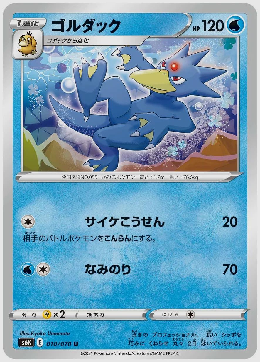 ゴルダック