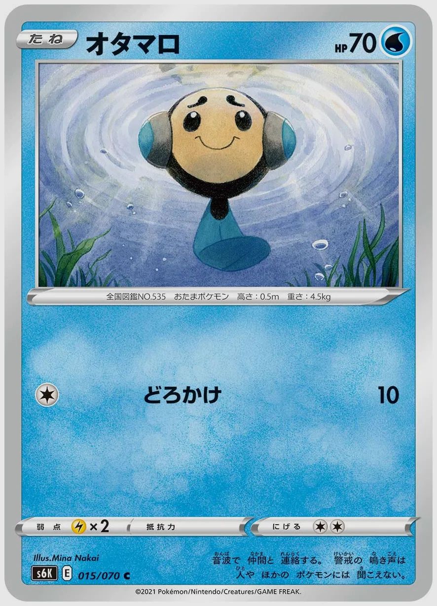 オタマロ