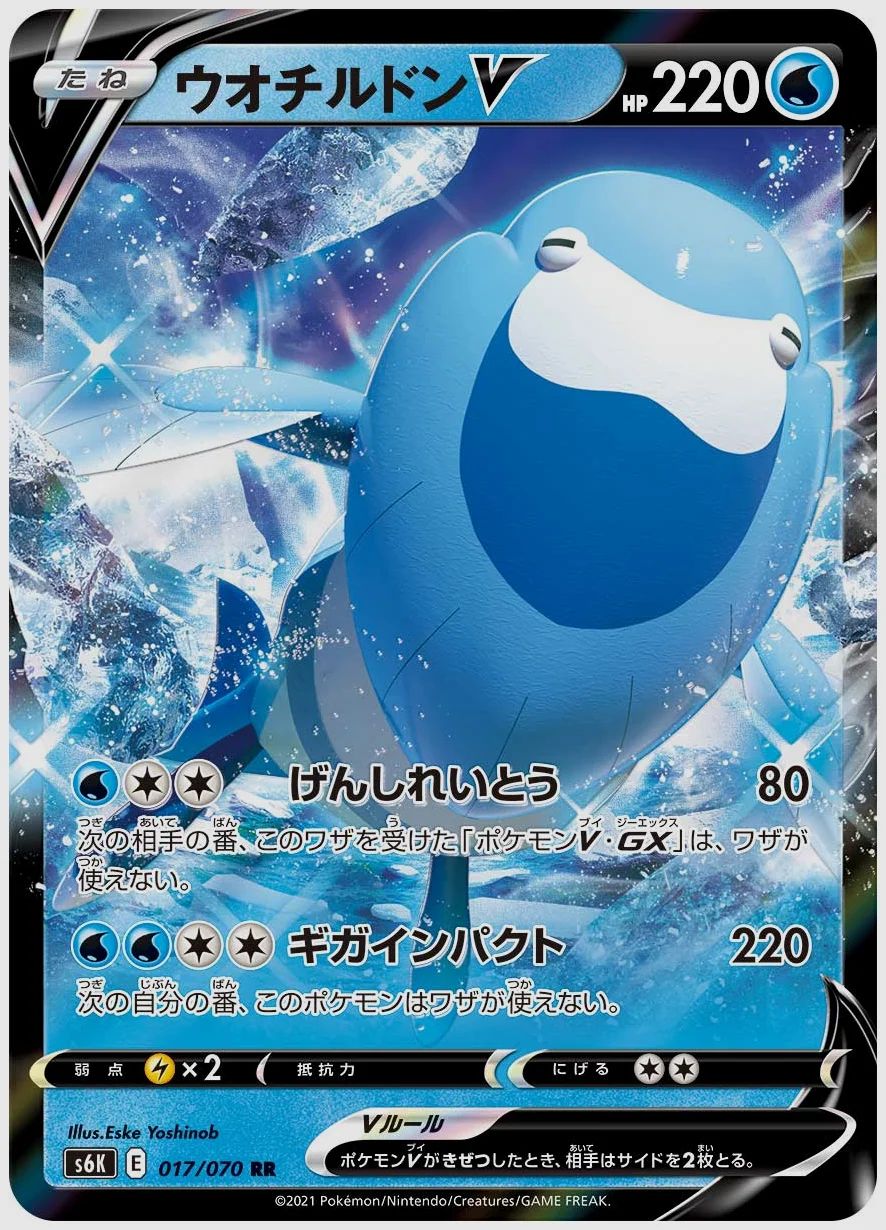 ウオチルドンV