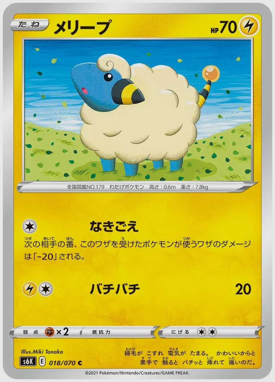 メリープ