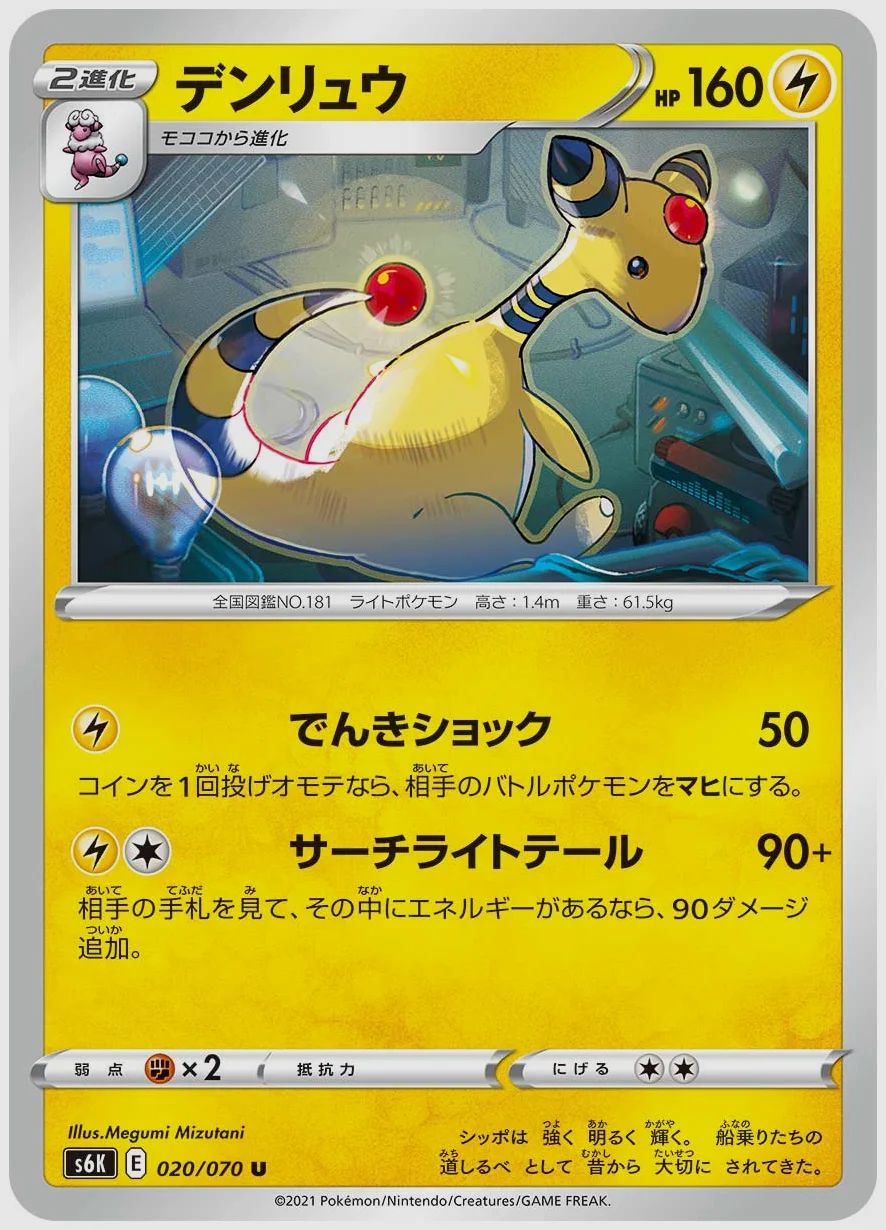 デンリュウ