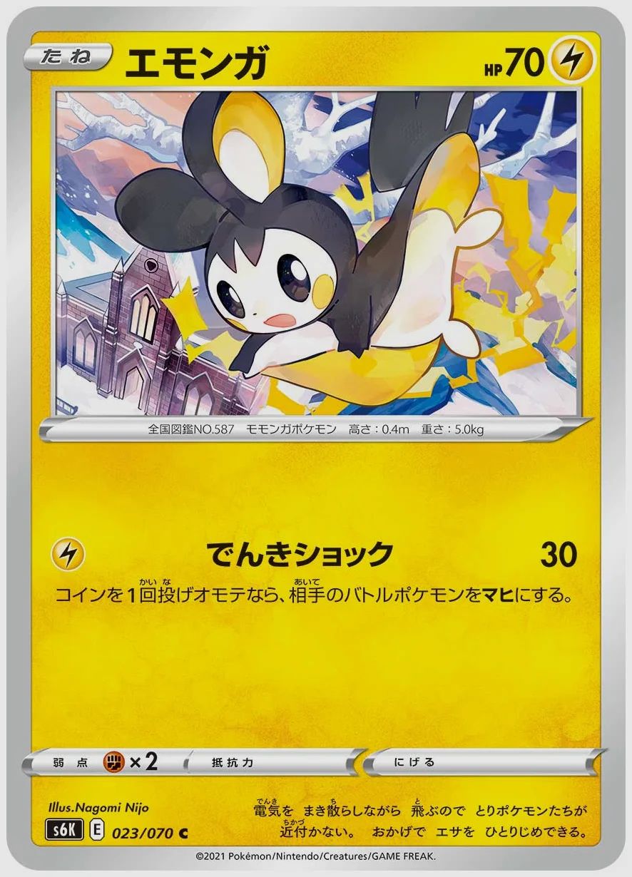 エモンガ