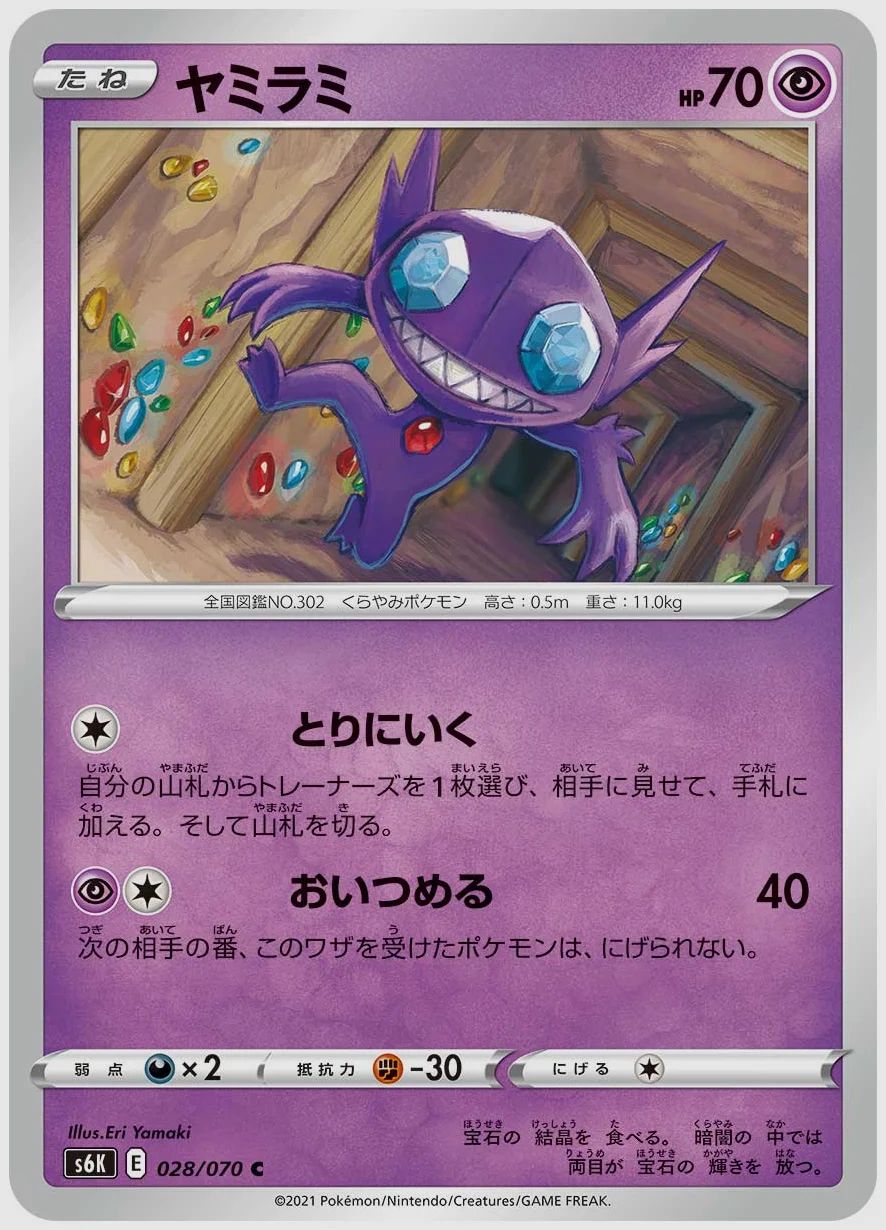 ヤミラミ