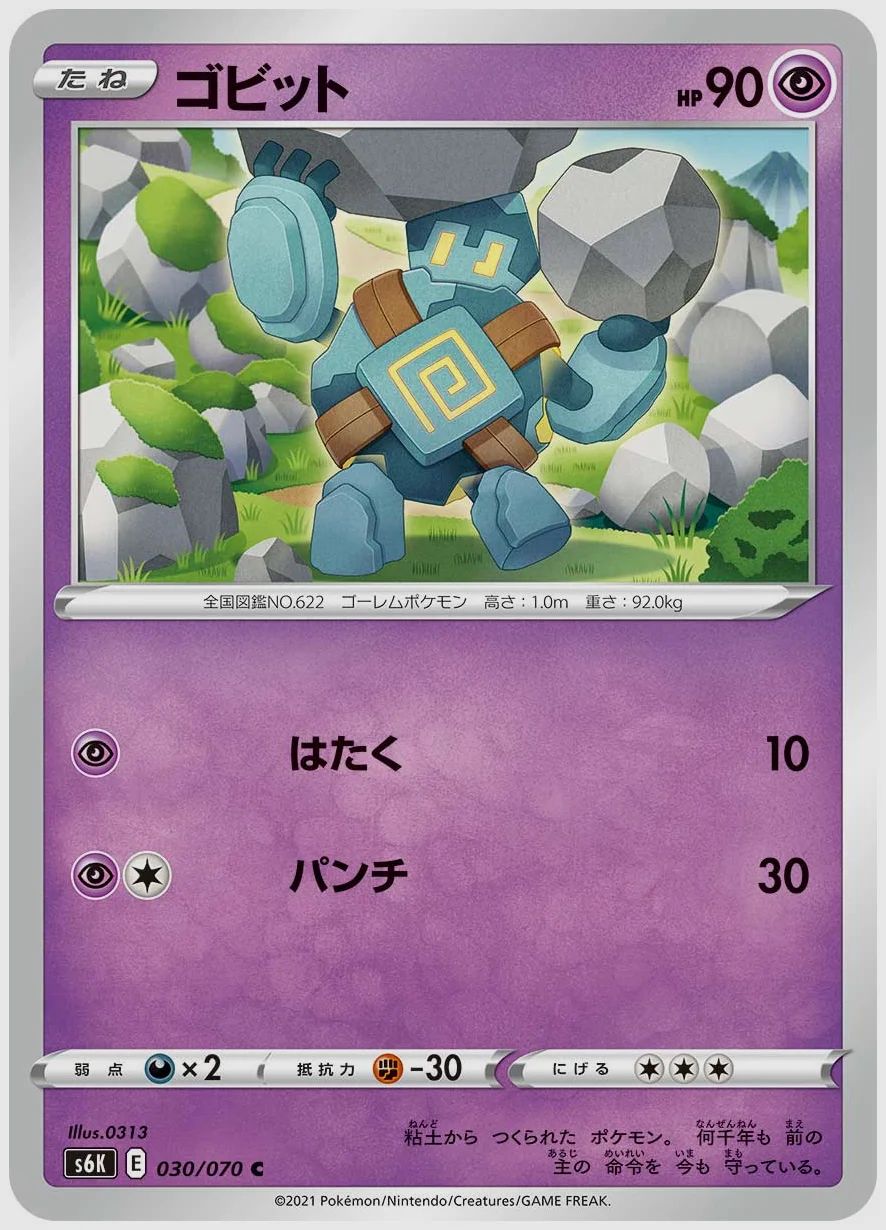 ゴビット