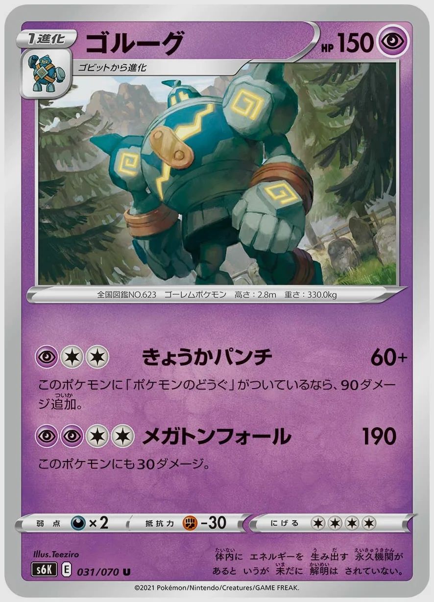 ゴルーグ