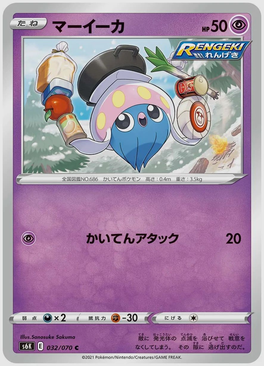 マーイーカ
