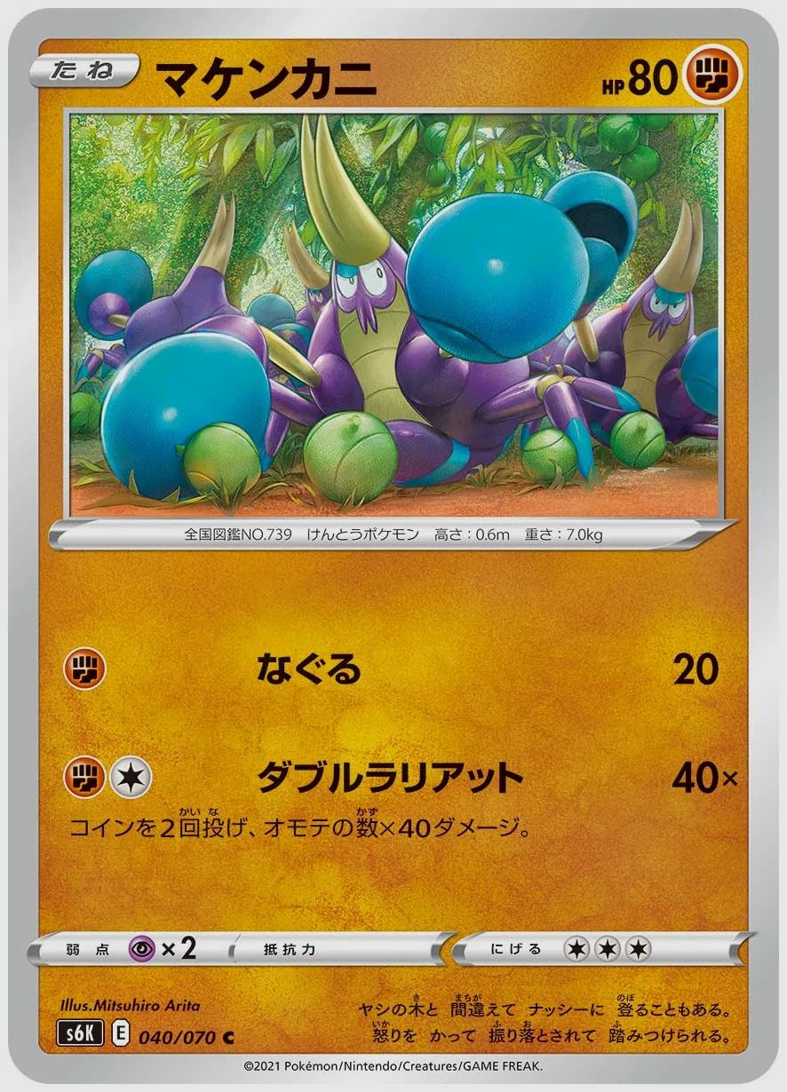 マケンカニ
