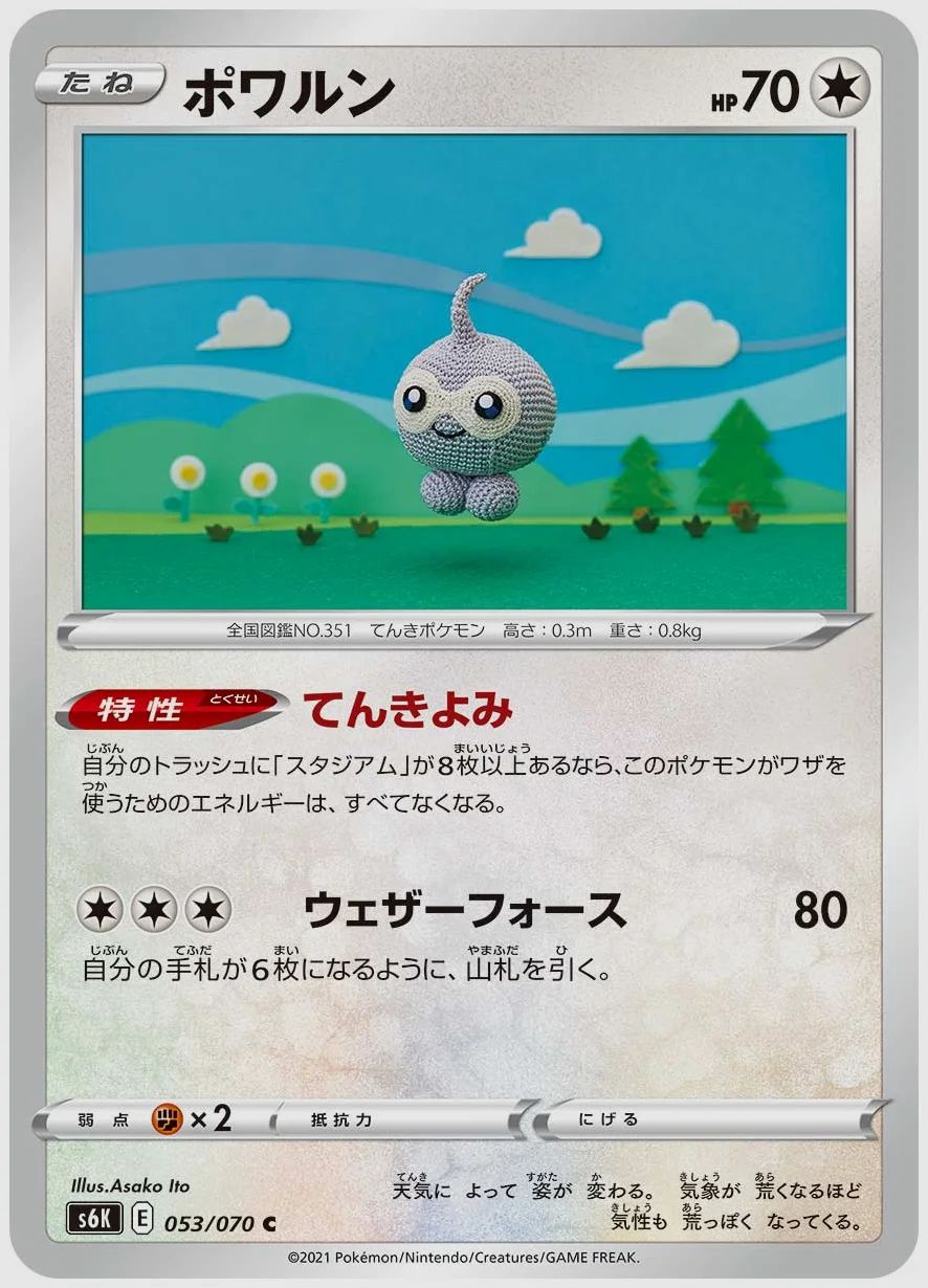 ポワルン
