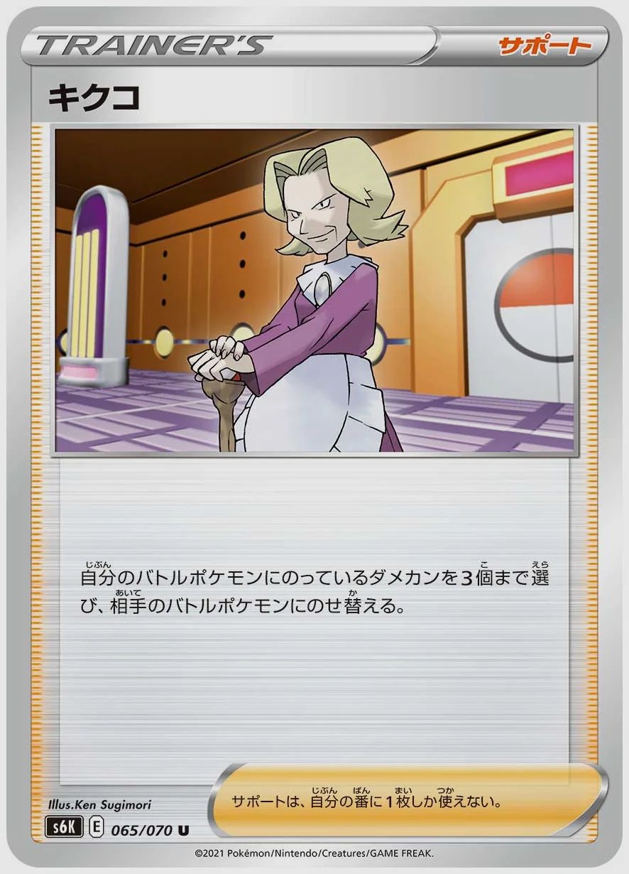 キクコ