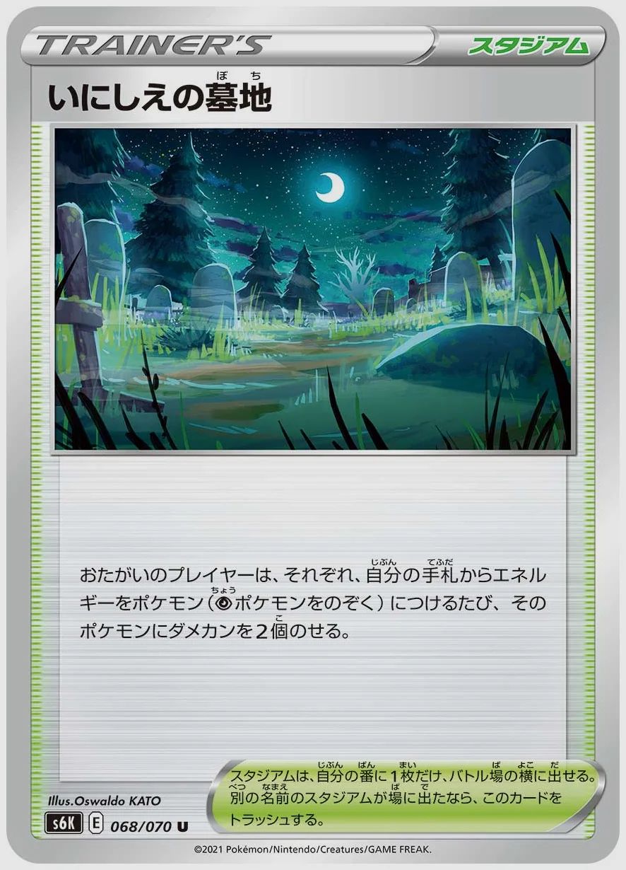 いにしえの墓地