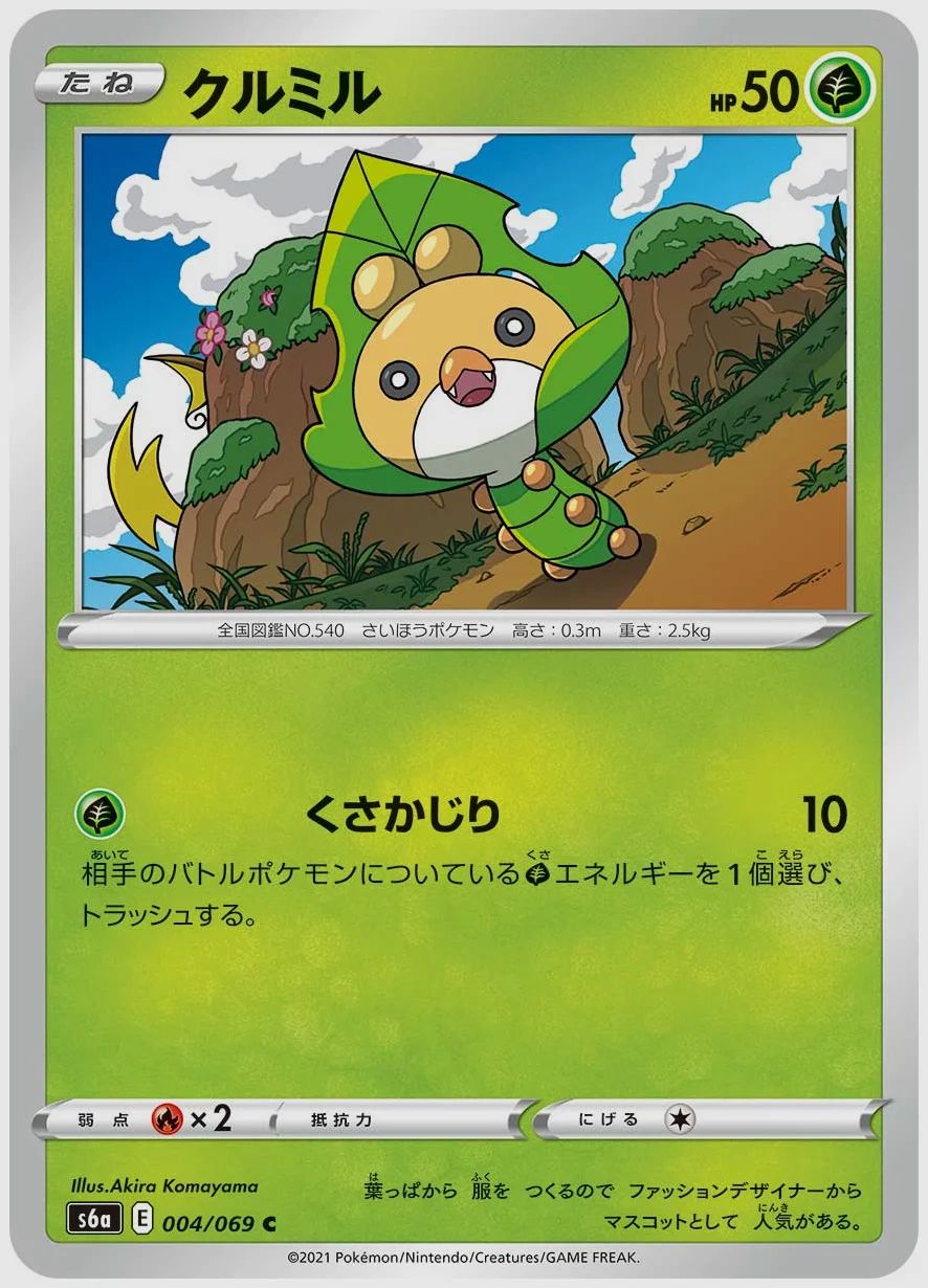 クルミル