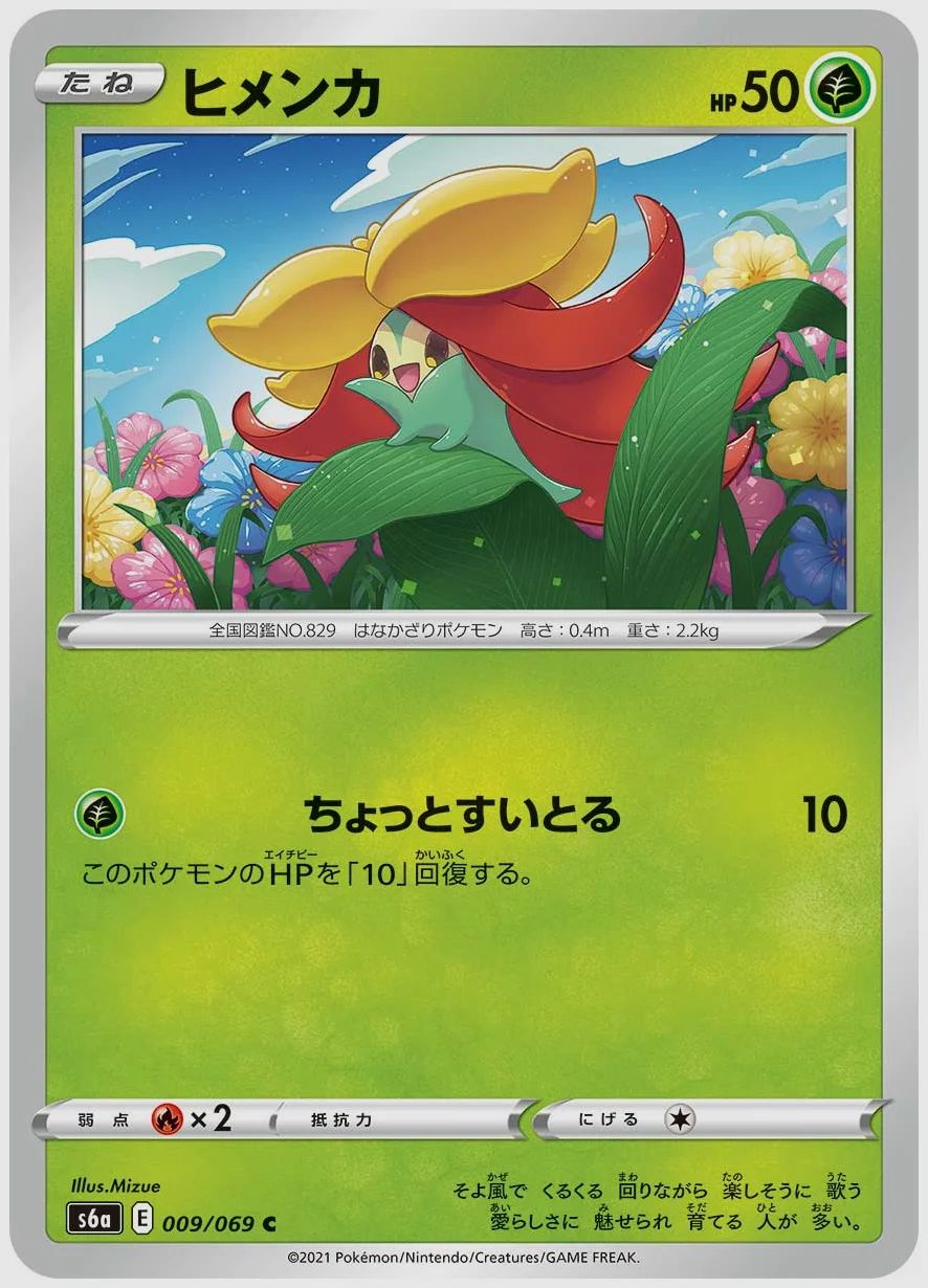 ヒメンカ