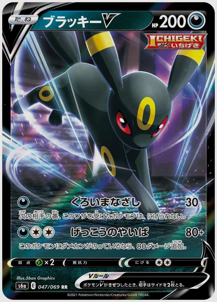 ブラッキーV
