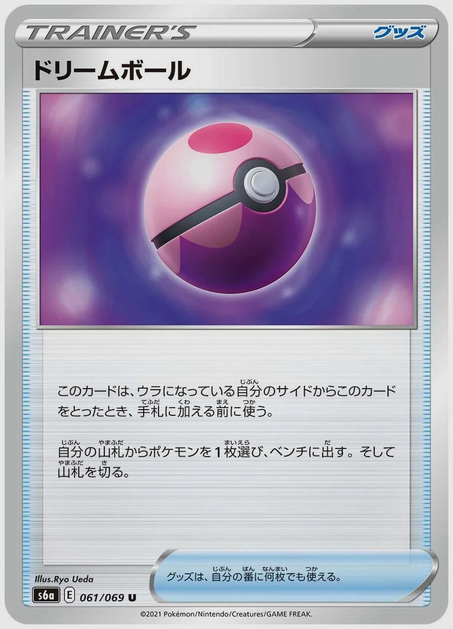 ドリームボール