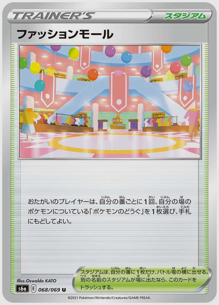 ファッションモール