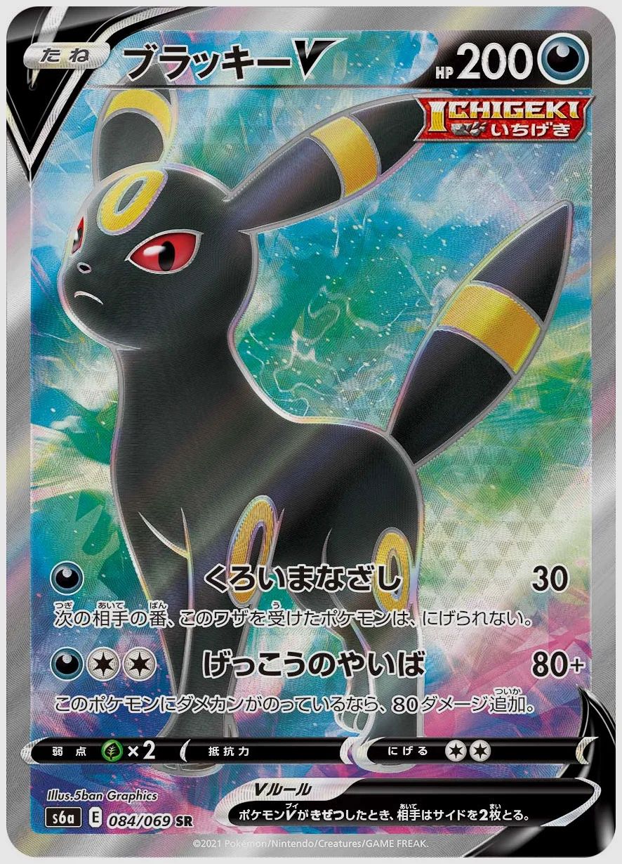ブラッキーV
