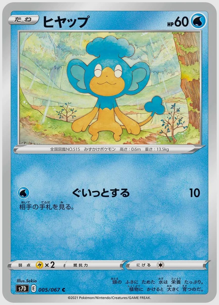 ヒヤップ