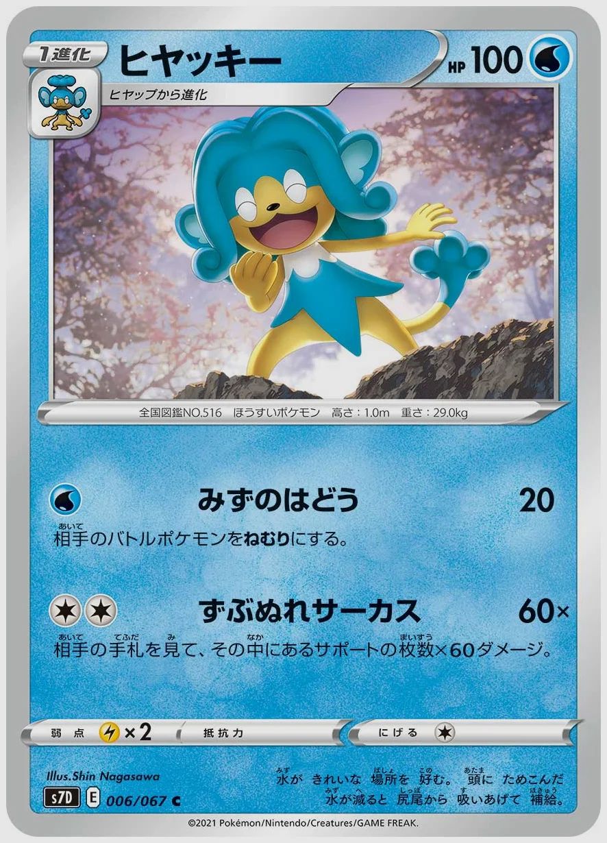 ヒヤッキー