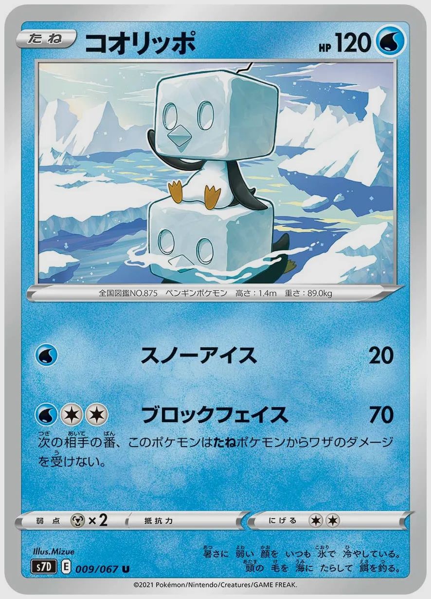 コオリッポ