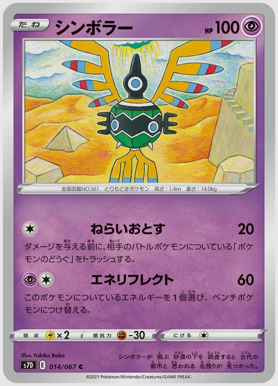 シンボラー
