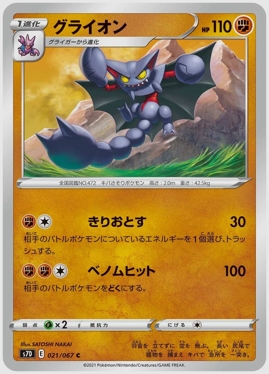 グライオン