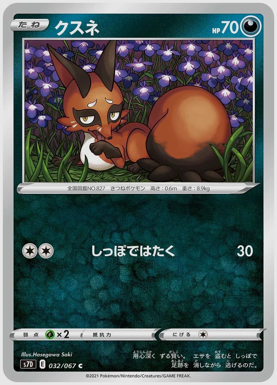 クスネ