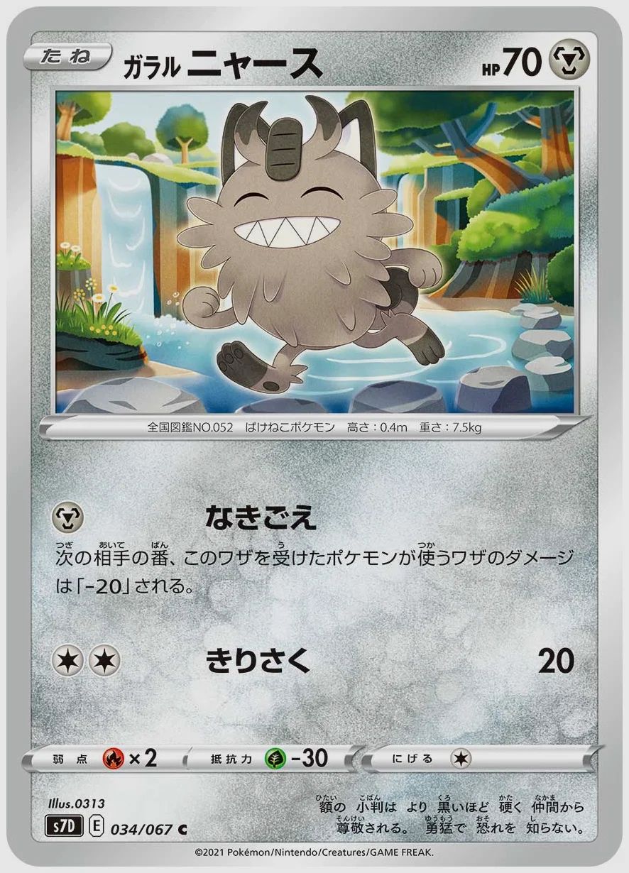 ガラル ニャース