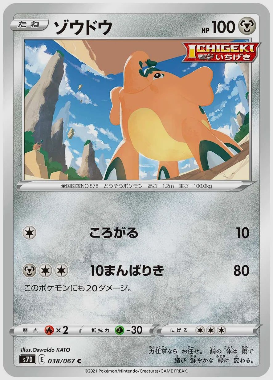 ゾウドウ